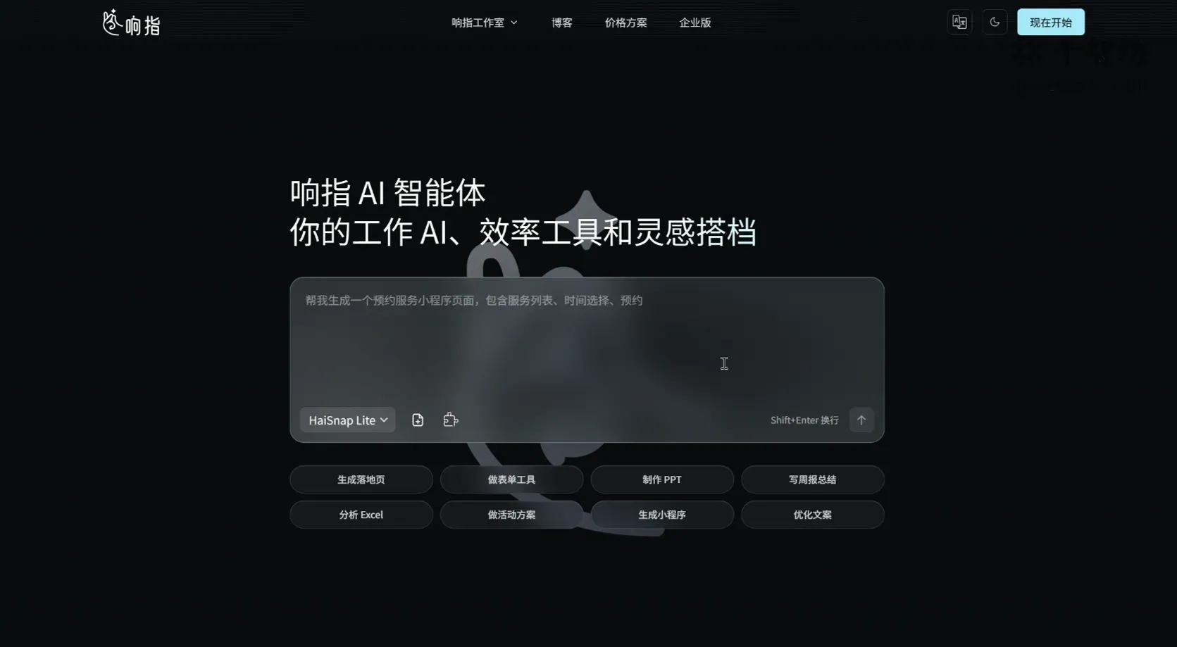 响指HaiSnap