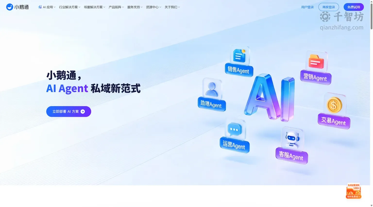 小鹅通