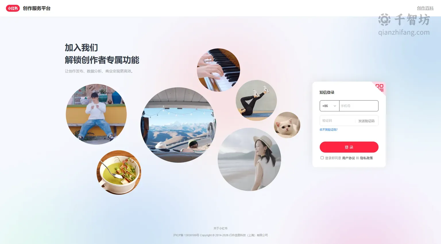 小红书创作服务平台