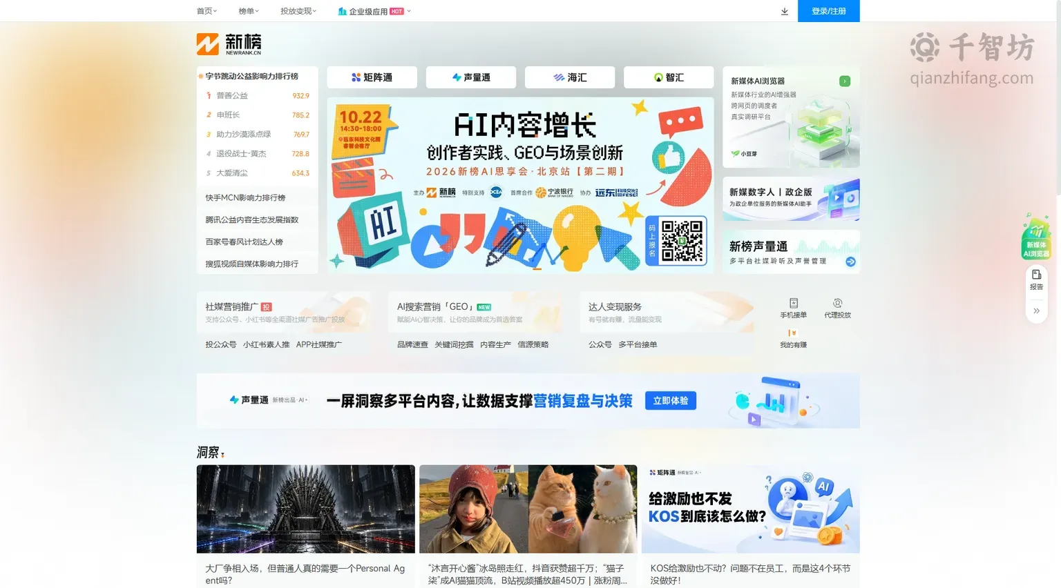 新榜