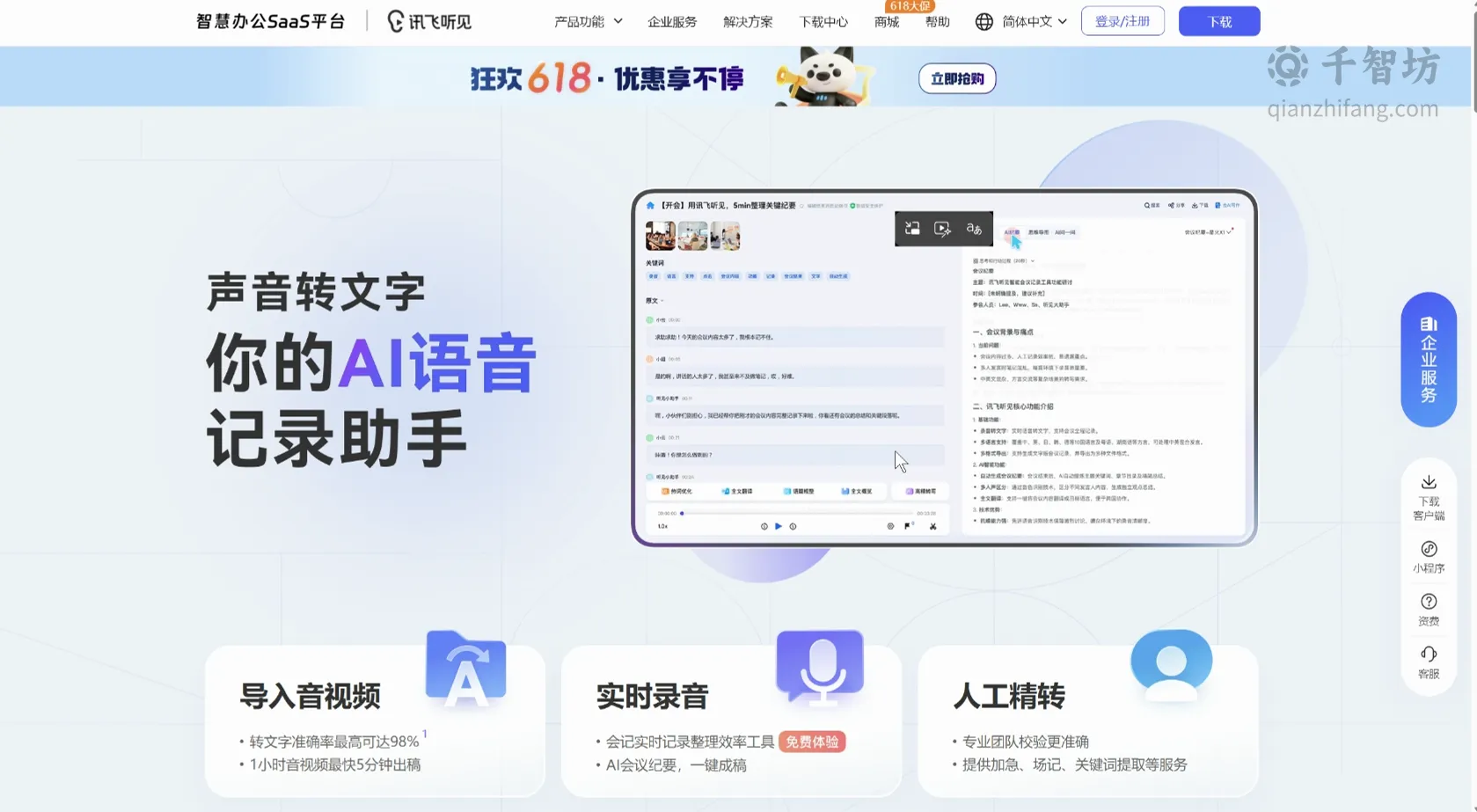讯飞听见