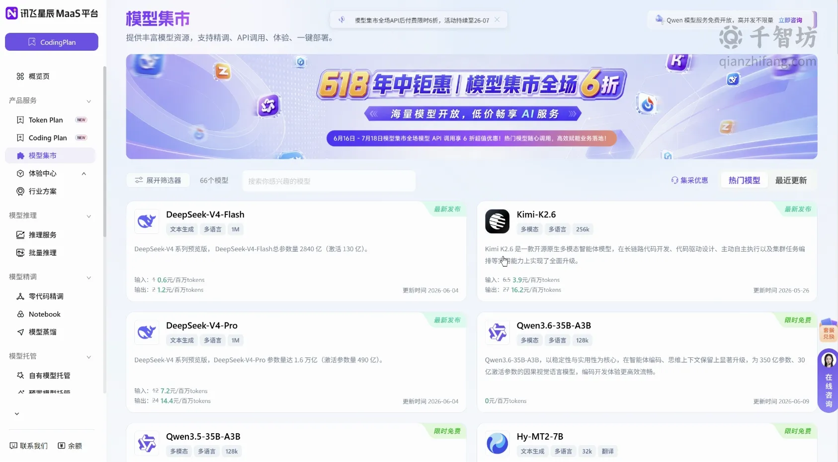 讯飞星辰MaaS