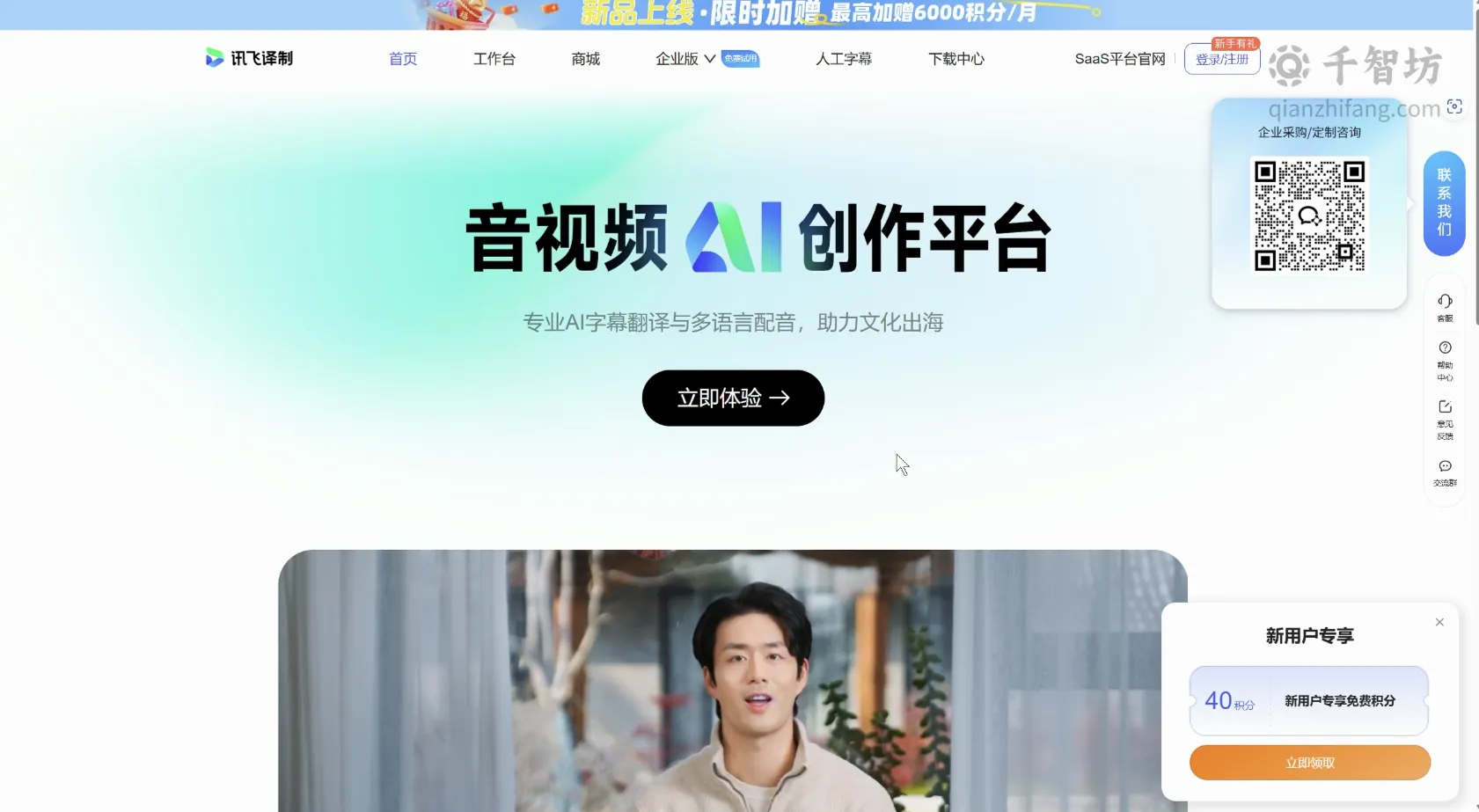 讯飞译制