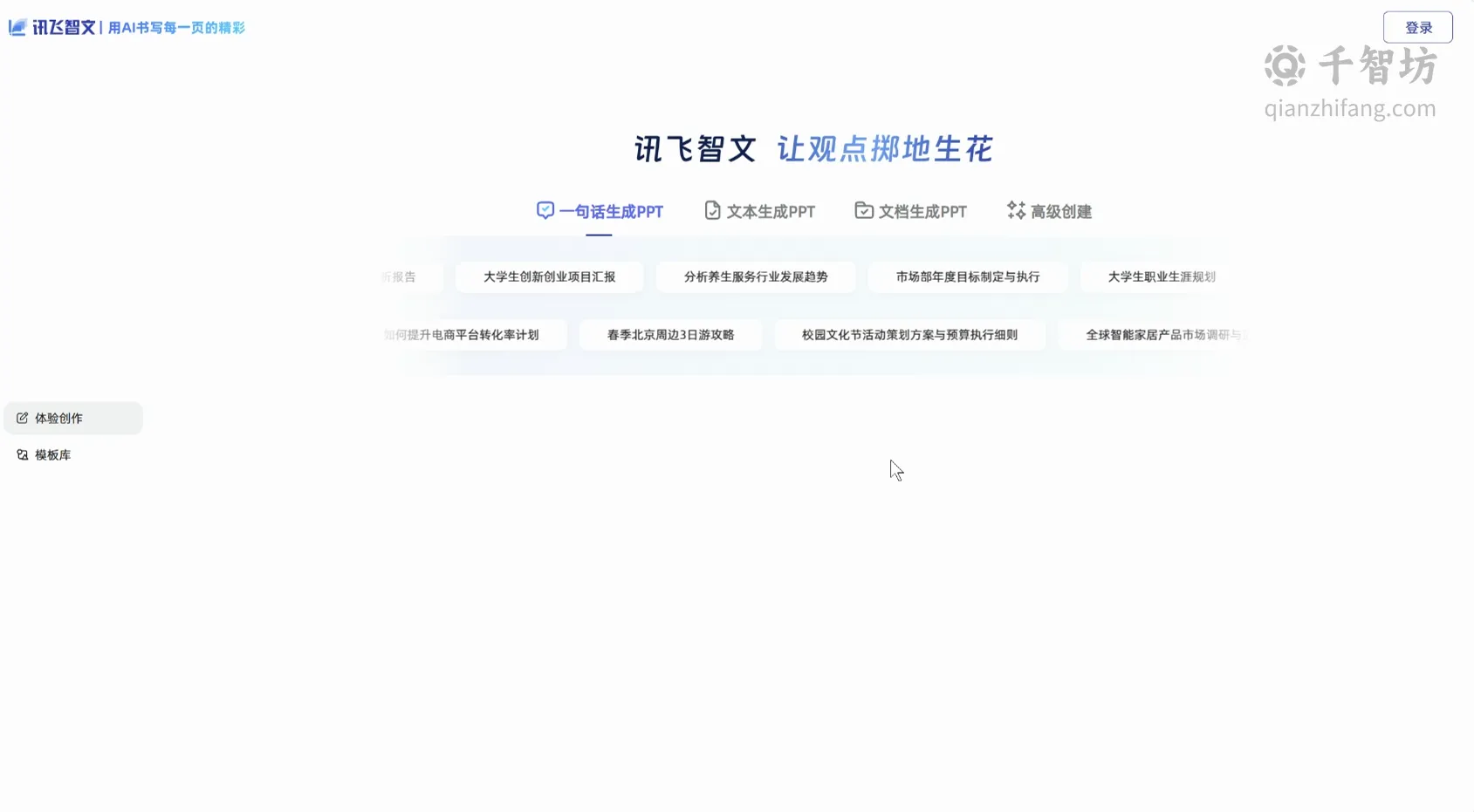 讯飞智文