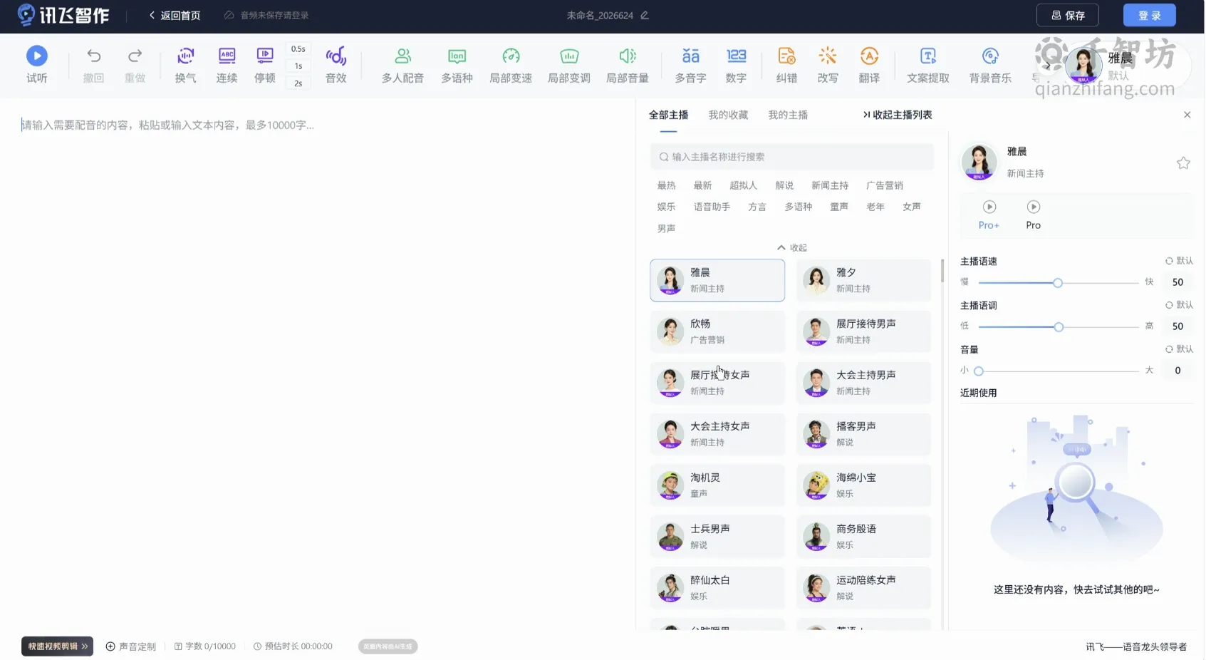 讯飞智作