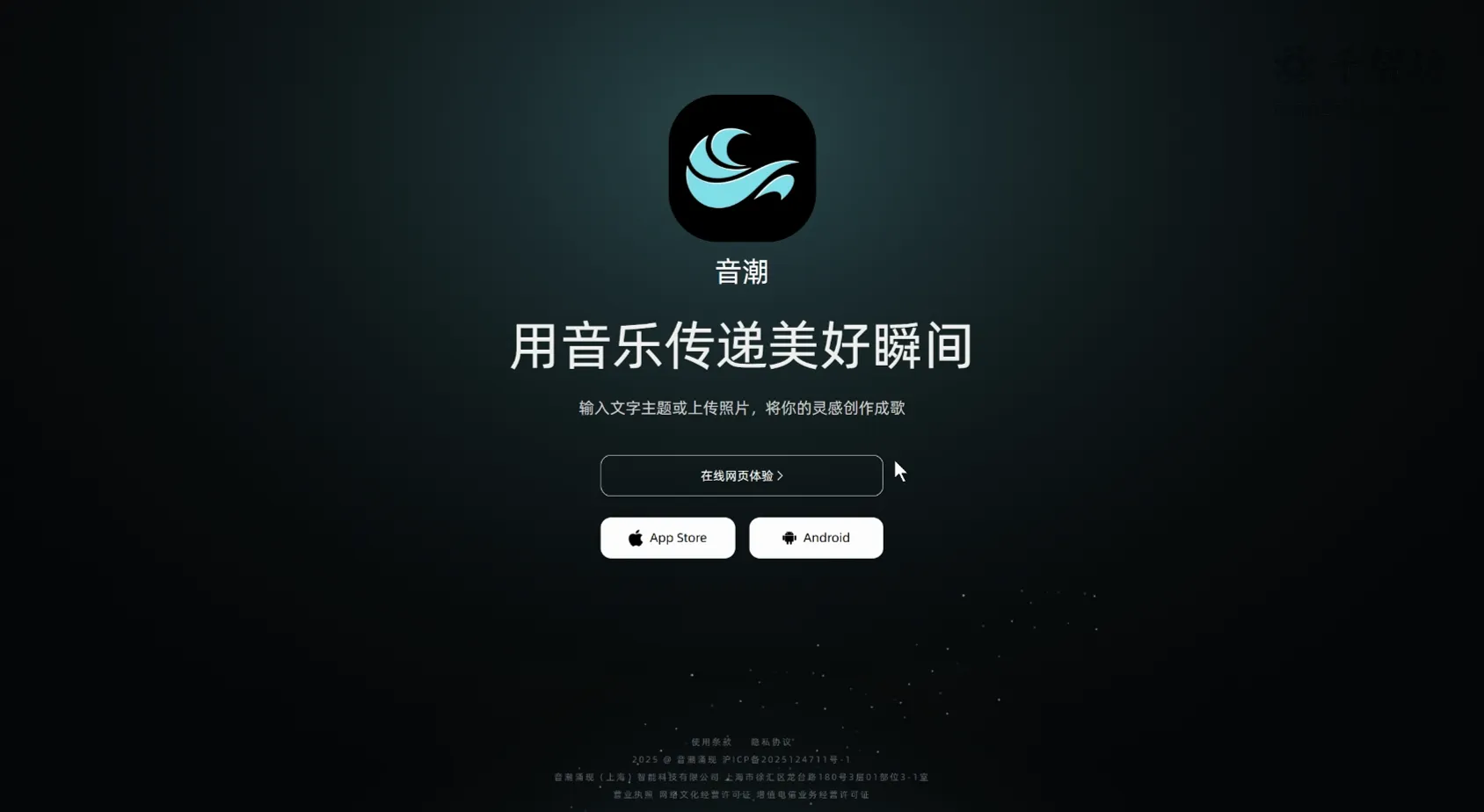 音潮