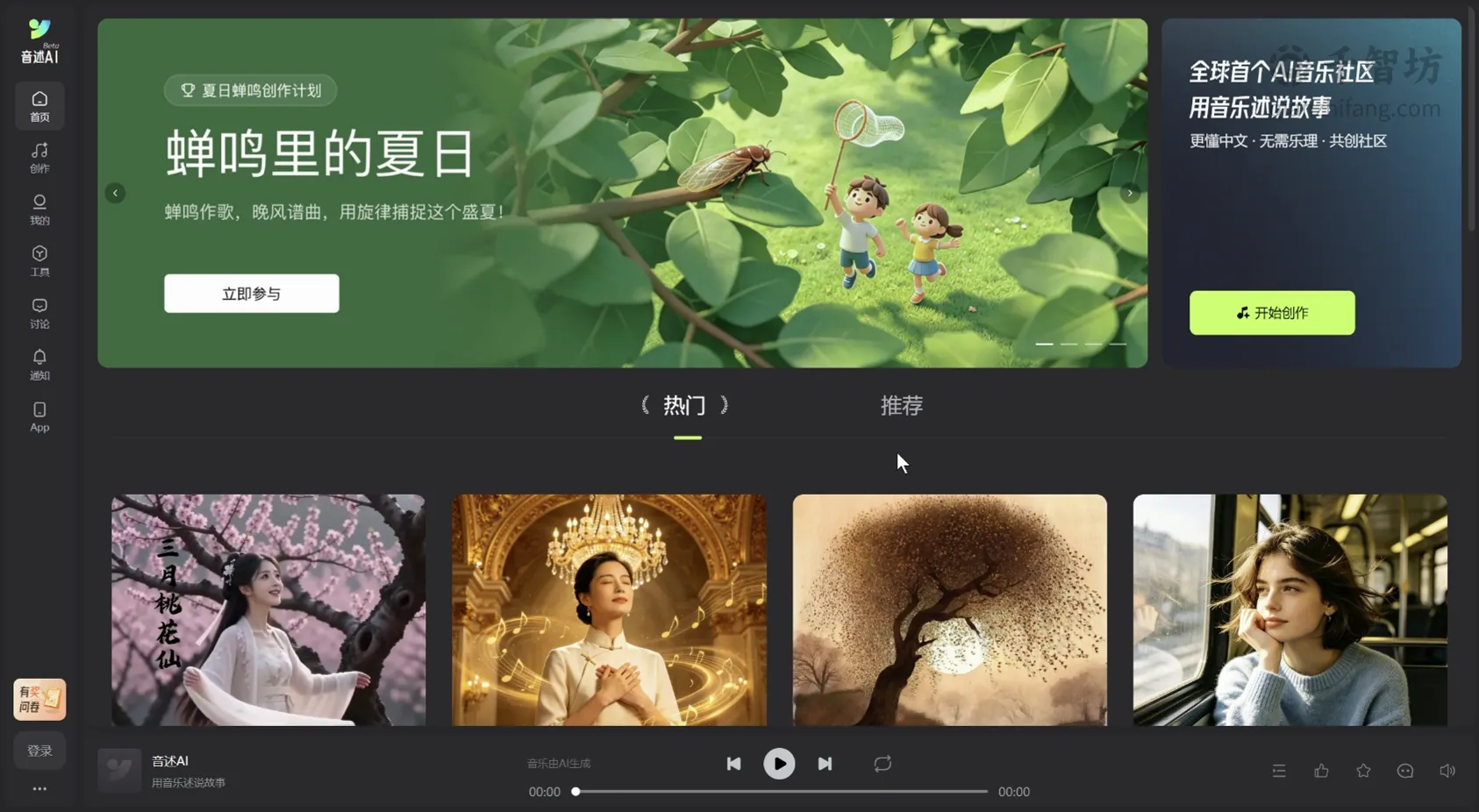 音述AI