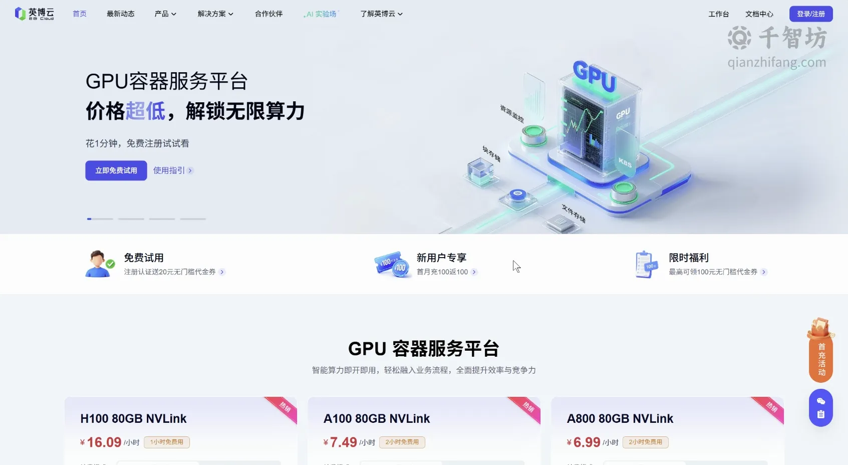 英博云AI算力