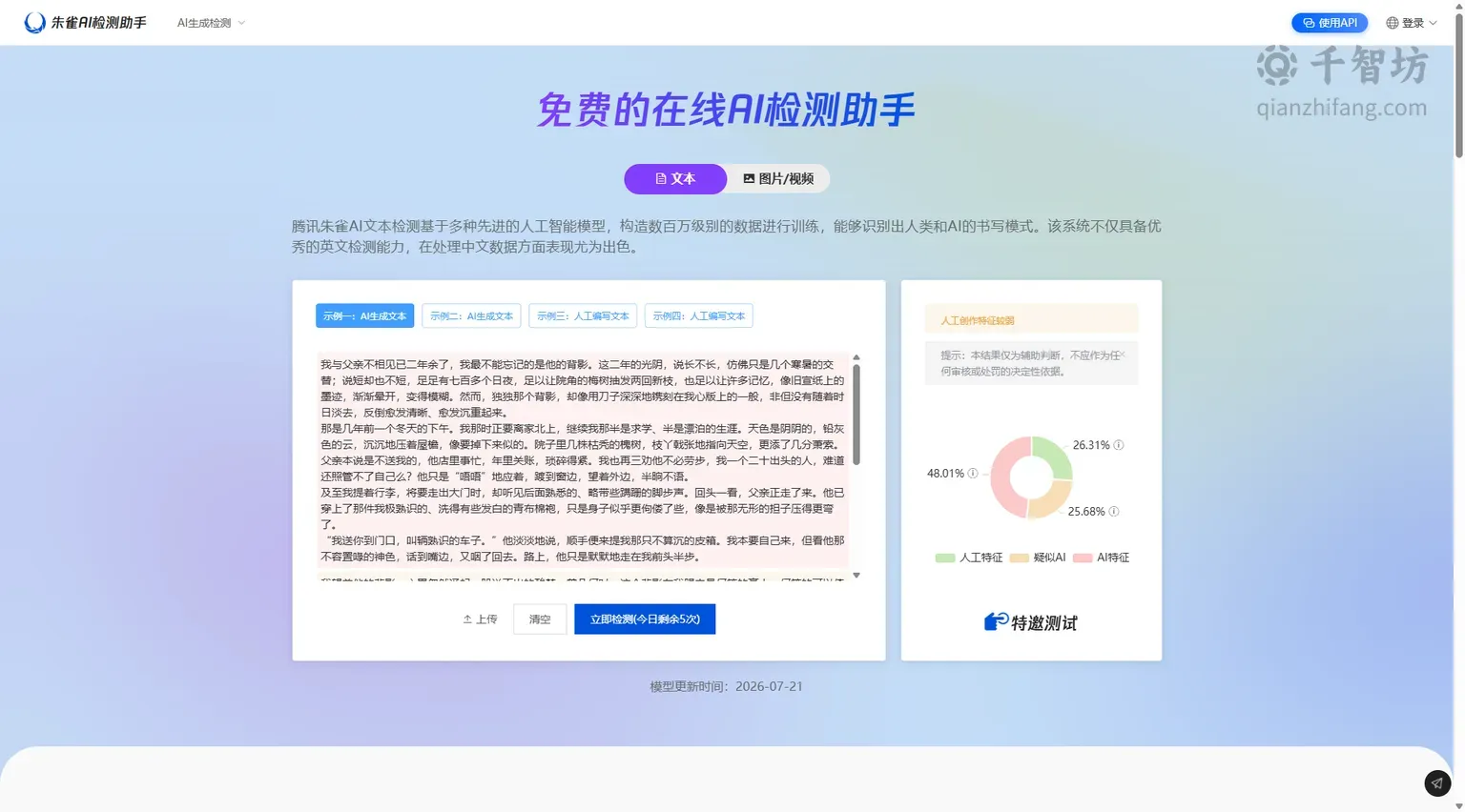 朱雀AI检测